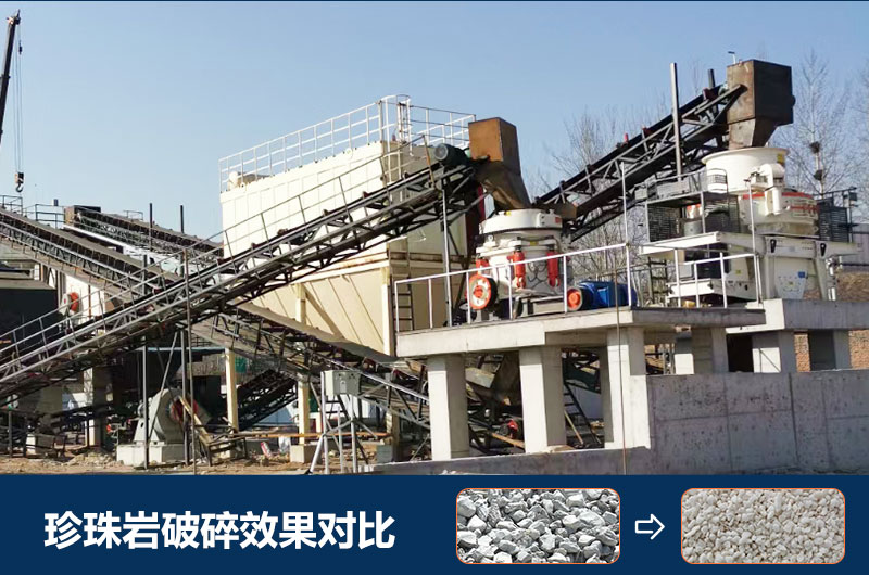 珍珠巖破碎效果對比圖 珍珠巖破碎效果對比圖