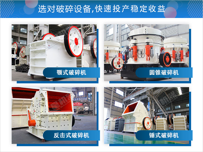 常見的破碎機(jī)設(shè)備類型 常見的破碎機(jī)設(shè)備類型