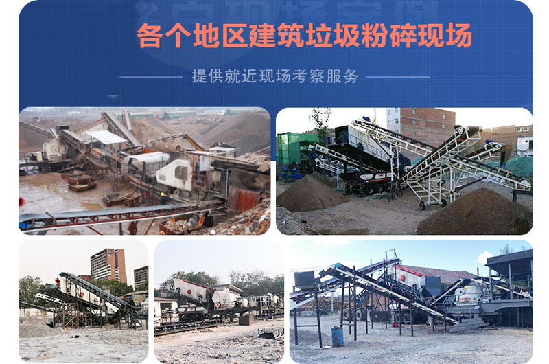 建筑垃圾破碎現(xiàn)場(chǎng) 建筑垃圾破碎現(xiàn)場(chǎng)