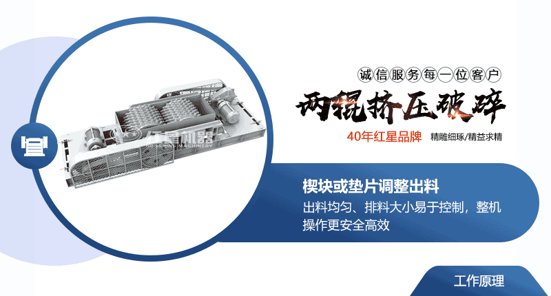 石灰石制沙-齒輥破碎機作業(yè)原理 石灰石制沙-齒輥破碎機作業(yè)原理