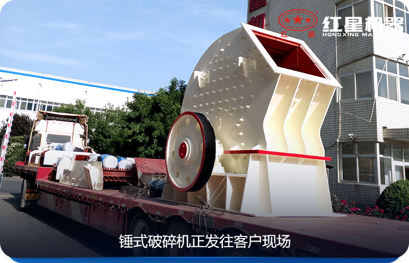 錘式破碎機(jī)廠家送貨上門 錘式破碎機(jī)廠家送貨上門