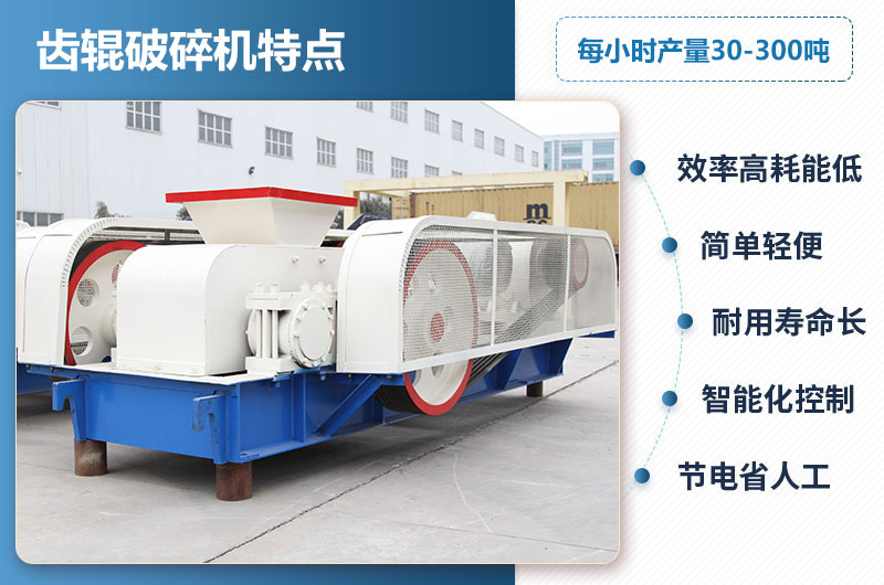 齒輥破碎機(jī)特點(diǎn) 齒輥破碎機(jī)特點(diǎn)