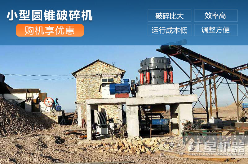 小型圓錐破碎機(jī)工作現(xiàn)場
