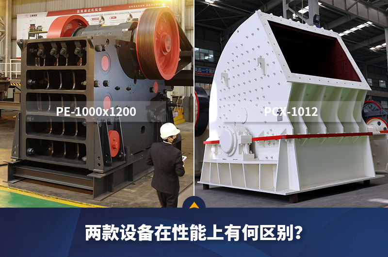 錘破機(jī)與顎破機(jī)的區(qū)別 錘破機(jī)與顎破機(jī)的區(qū)別