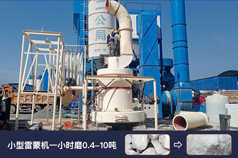 小型雷蒙機產(chǎn)量 小型雷蒙機產(chǎn)量