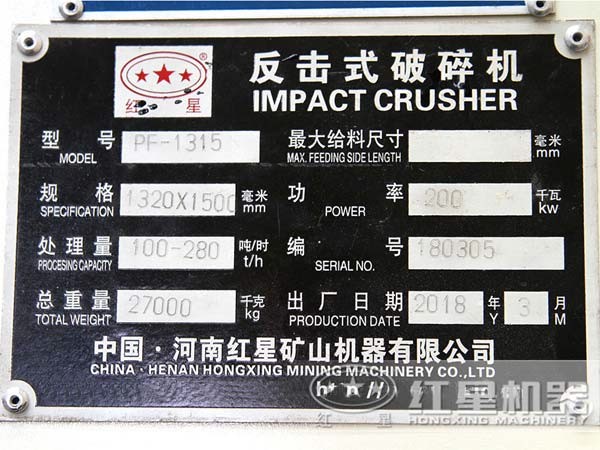 pf-1315反擊式破碎機(jī)規(guī)格，處理量，重量