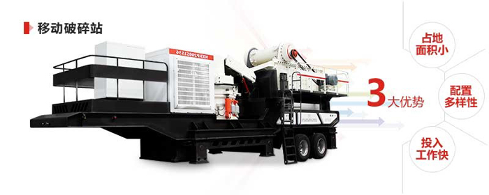 移動破碎機站優(yōu)勢 移動破碎機站優(yōu)勢