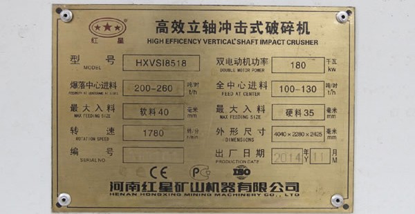 HXVSI8518沖擊式破碎機，雙電機功率180kw，較大進料軟料40mm
