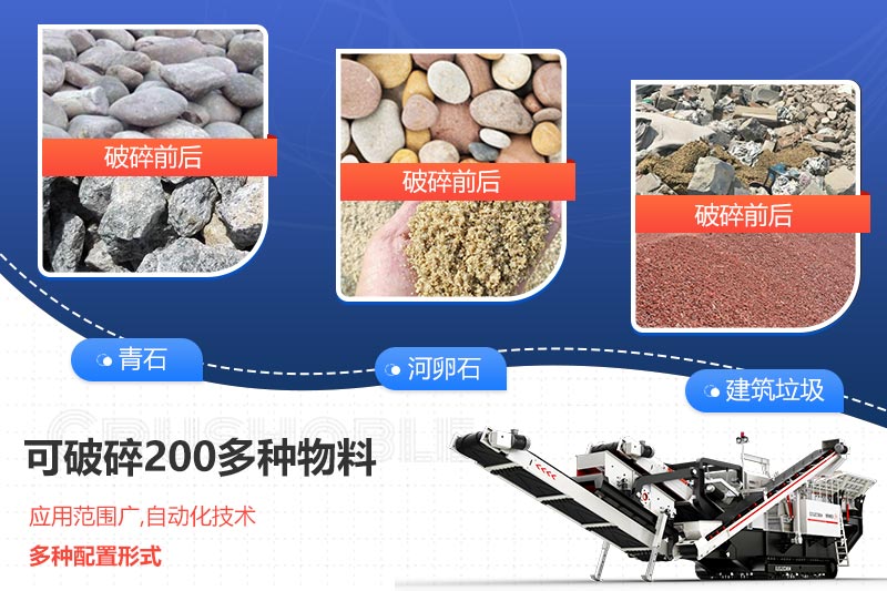 石料破碎機(jī)-移動破碎站適用范圍