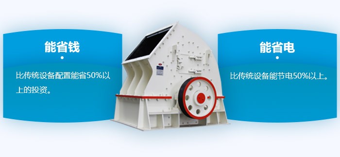 重錘式碎石機(jī)更省電、省錢