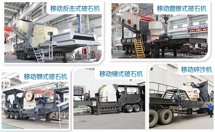 紅星移動式碎石機_碎沙機型號規(guī)格多 紅星移動式碎石機_碎沙機型號規(guī)格多