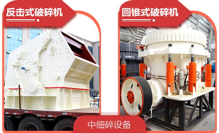 打石子設(shè)備——中細(xì)碎設(shè)備 打石子設(shè)備——中細(xì)碎設(shè)備
