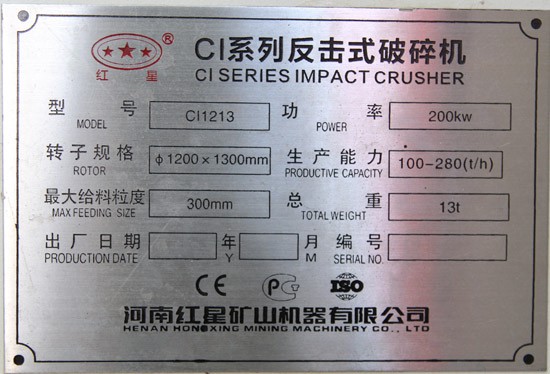 ci1213反擊破碎機，型號功率產(chǎn)量重量