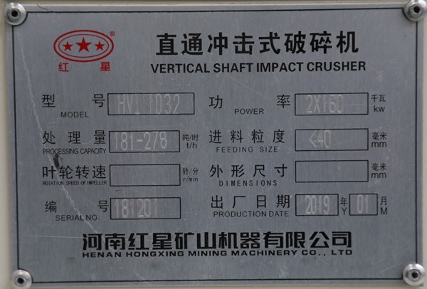 HVI1032直通沖擊式破碎機(jī)，功率，處理量，轉(zhuǎn)速