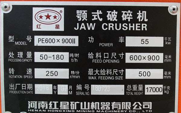 69顎式破碎機(jī)銘牌，參數(shù)，功率，產(chǎn)量
