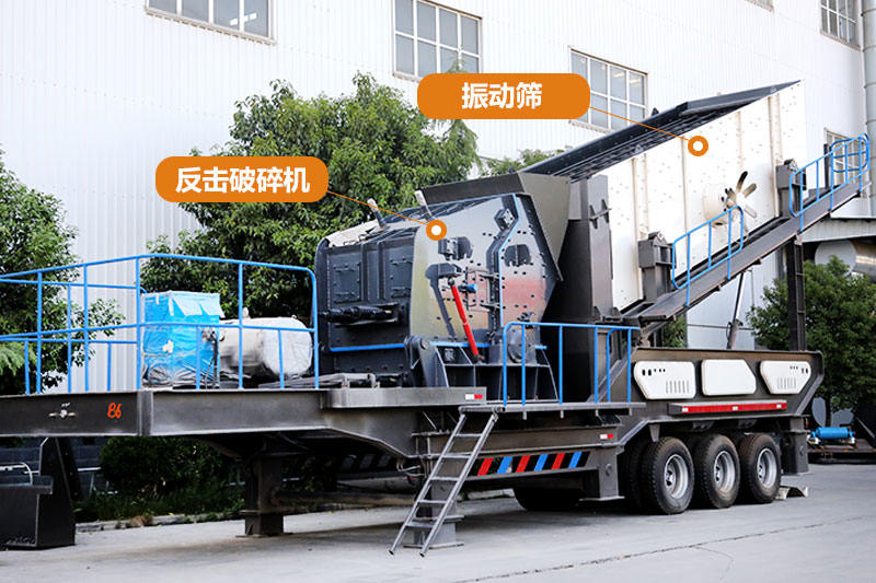 流動磕石機(jī)搭配反擊破、篩分系統(tǒng)