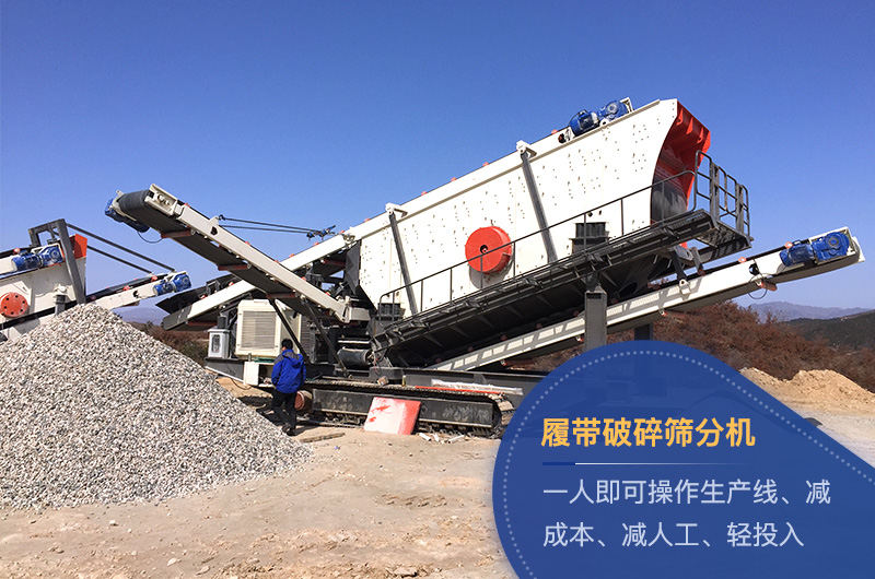 履帶破碎篩分機現(xiàn)場 履帶破碎篩分機現(xiàn)場