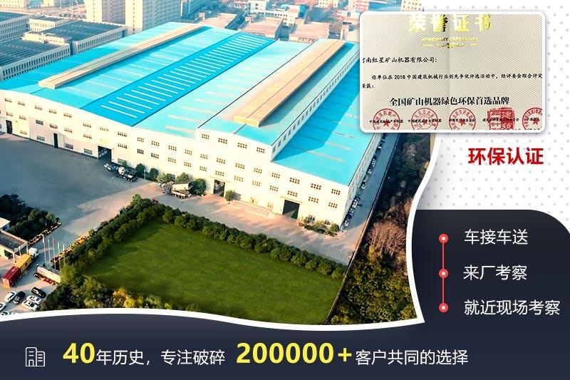 紅星機器，廠家實力認證，歡迎來廠技術咨詢