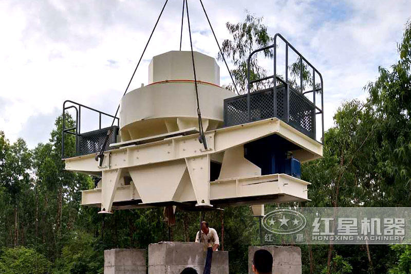 紅星制砂機現(xiàn)場安裝 紅星制砂機現(xiàn)場安裝