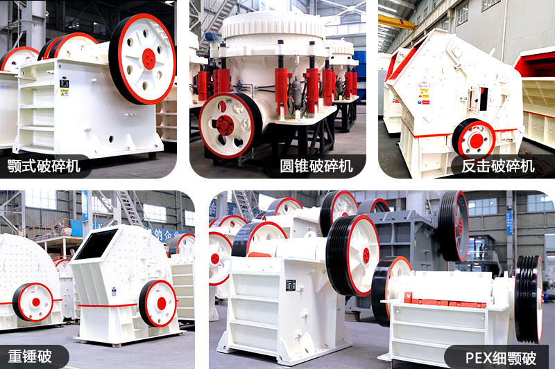 頭破設備、二級破碎設備