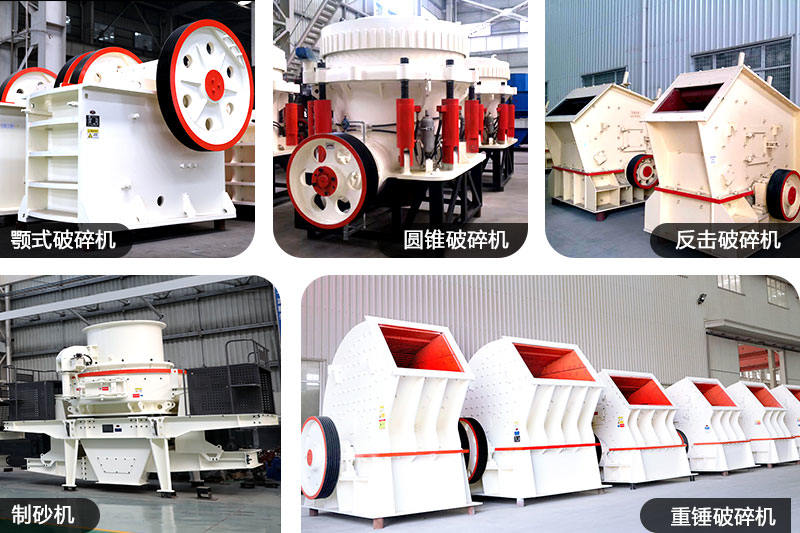 石頭破碎機種類齊全，有現(xiàn)貨、可定制