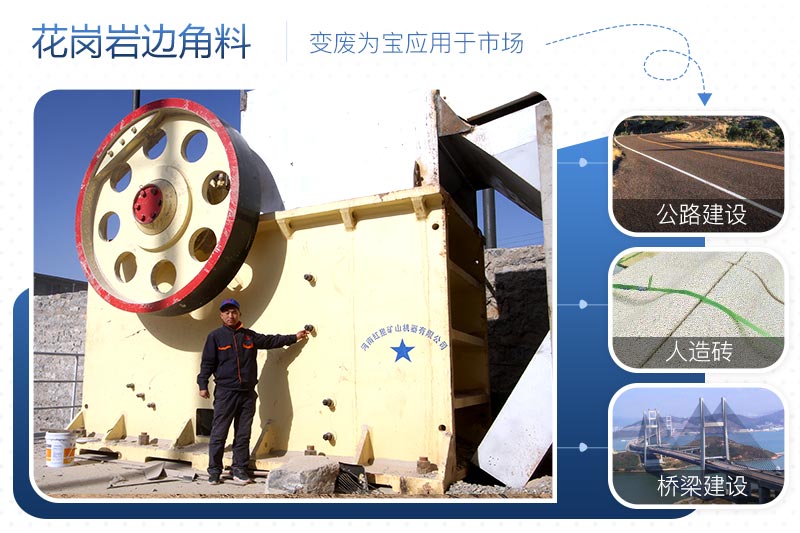 花崗巖邊角料加工現(xiàn)場(chǎng)、市場(chǎng)應(yīng)用