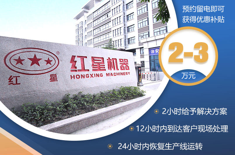 紅星機(jī)器隨時為您服務(wù)