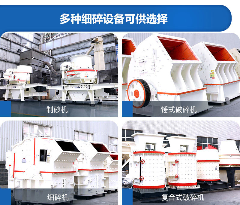 多種細碎設(shè)備，可根據(jù)需求選擇