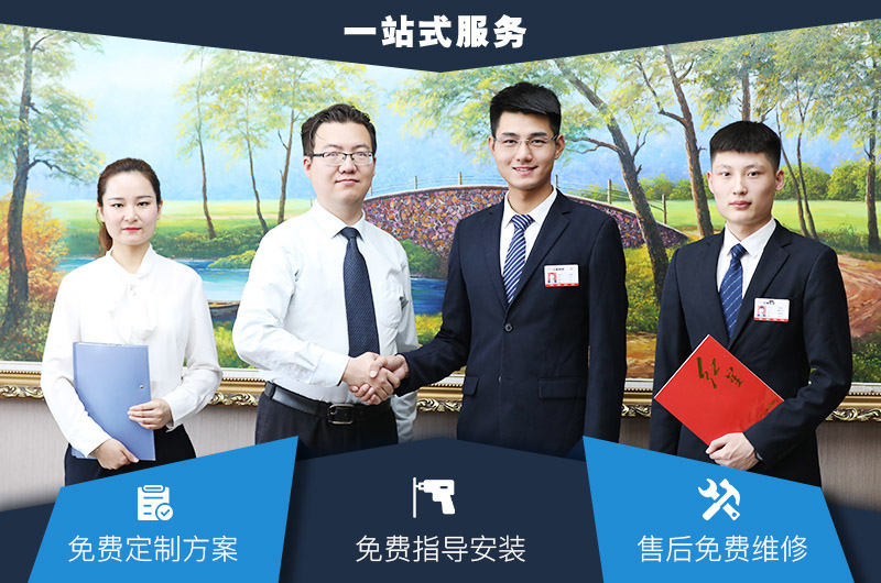 一站式服務(wù)免費安裝，技術(shù)指導(dǎo)，長期售后