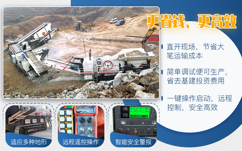 移動破碎機節(jié)省人力，隨叫隨到