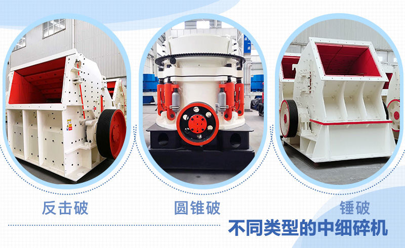 不同類型的中細碎機，滿足用戶多種需求