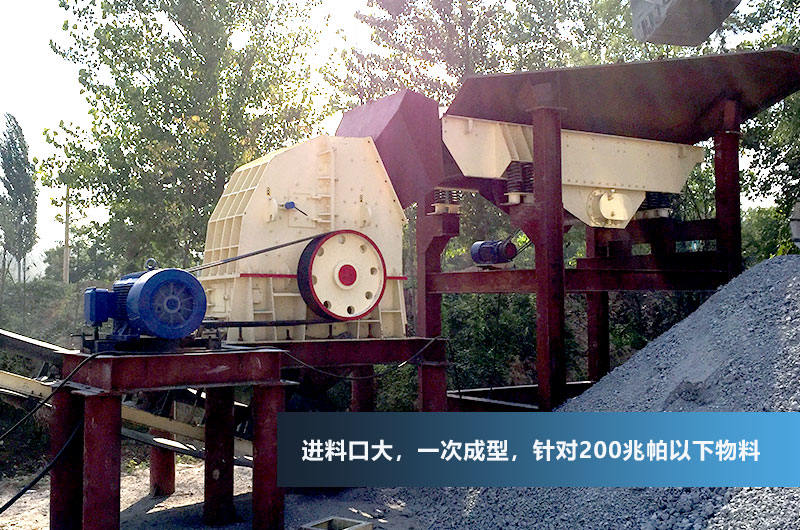 重錘式破碎機(jī)，一次成型，降低成本40%