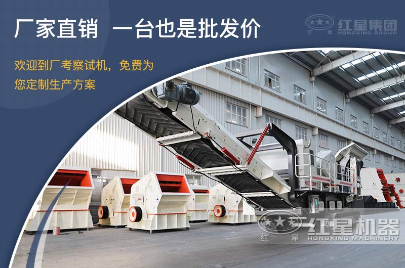 紅星機器小型履帶移動破碎機價格多少？