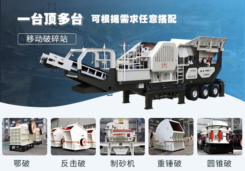 多種類型移動(dòng)石子制砂機(jī)，價(jià)格不同