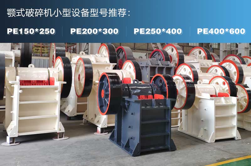 破混凝土的鄂式破碎機，故障率低