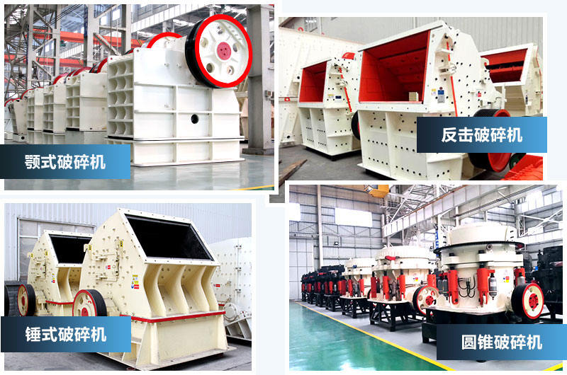 大型碎石頭的機(jī)器，產(chǎn)量高，進(jìn)料大