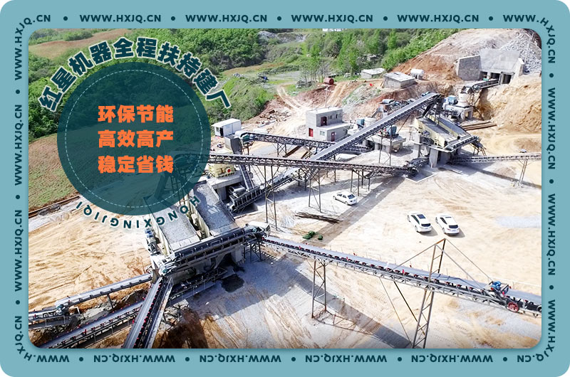 紅星砂石料工廠案例現(xiàn)場，符合環(huán)保