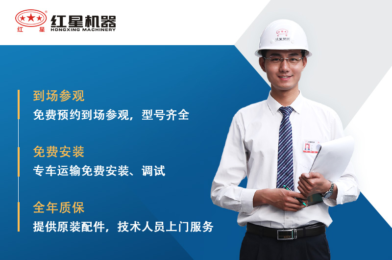 專業(yè)廠家做專業(yè)事，紅星期待您的咨詢