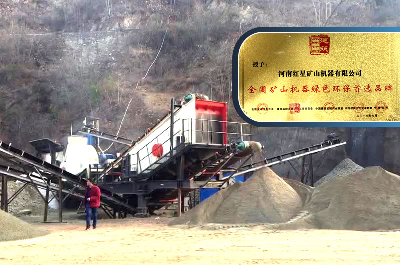 紅星移動(dòng)石料破碎機(jī)，綠色環(huán)保，效率高