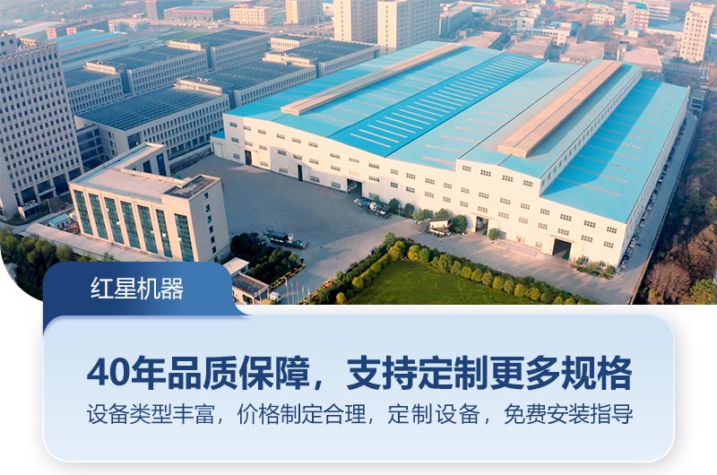 紅星機(jī)器廠(chǎng)家